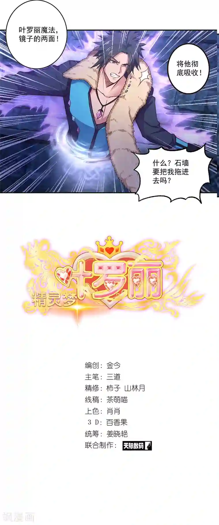 精灵梦叶罗丽第八季第19话