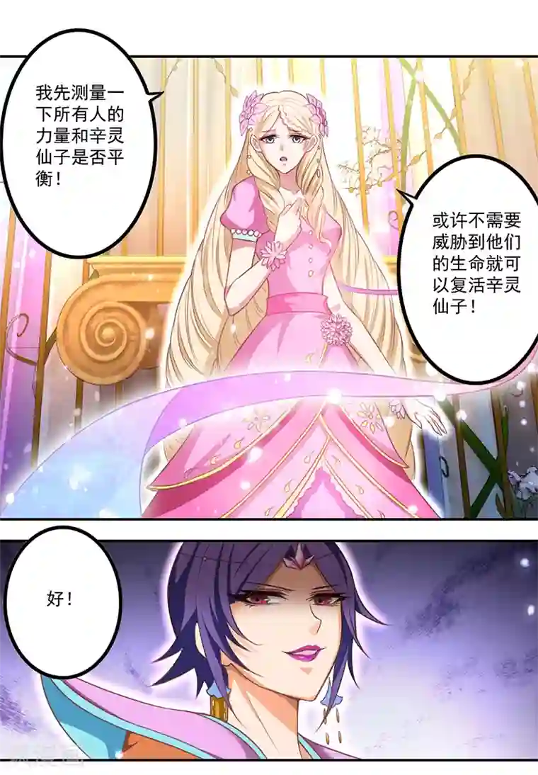 精灵梦叶罗丽第八季第19话