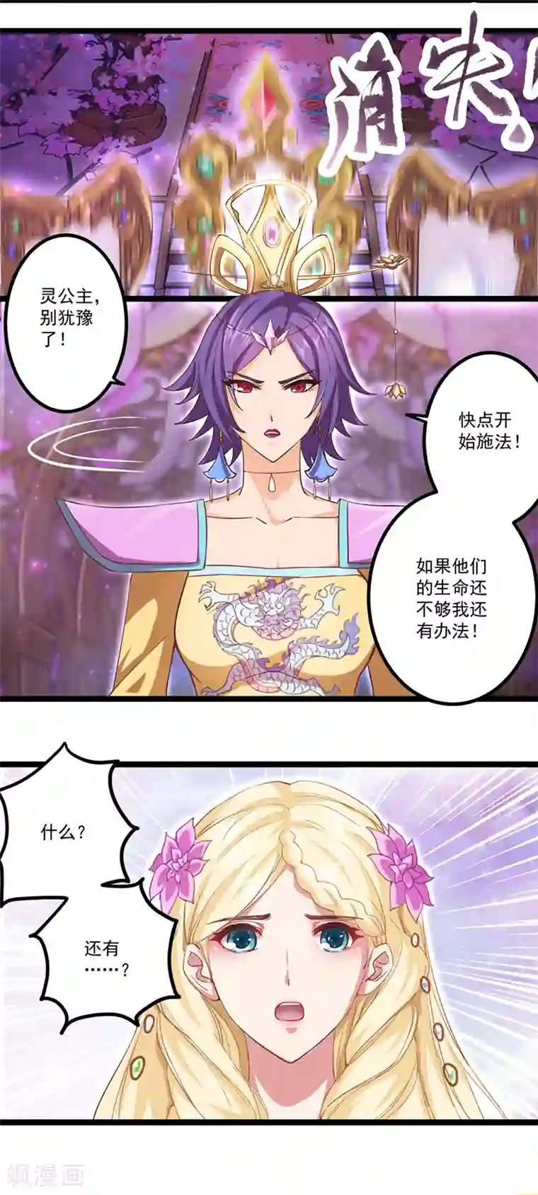 精灵梦叶罗丽第八季第20话