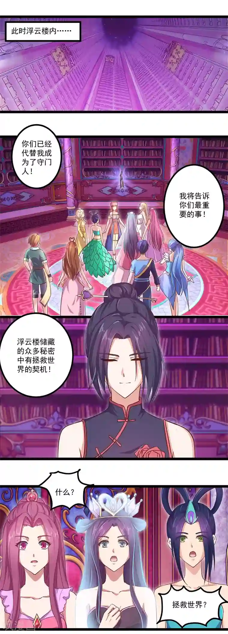精灵梦叶罗丽第八季第20话