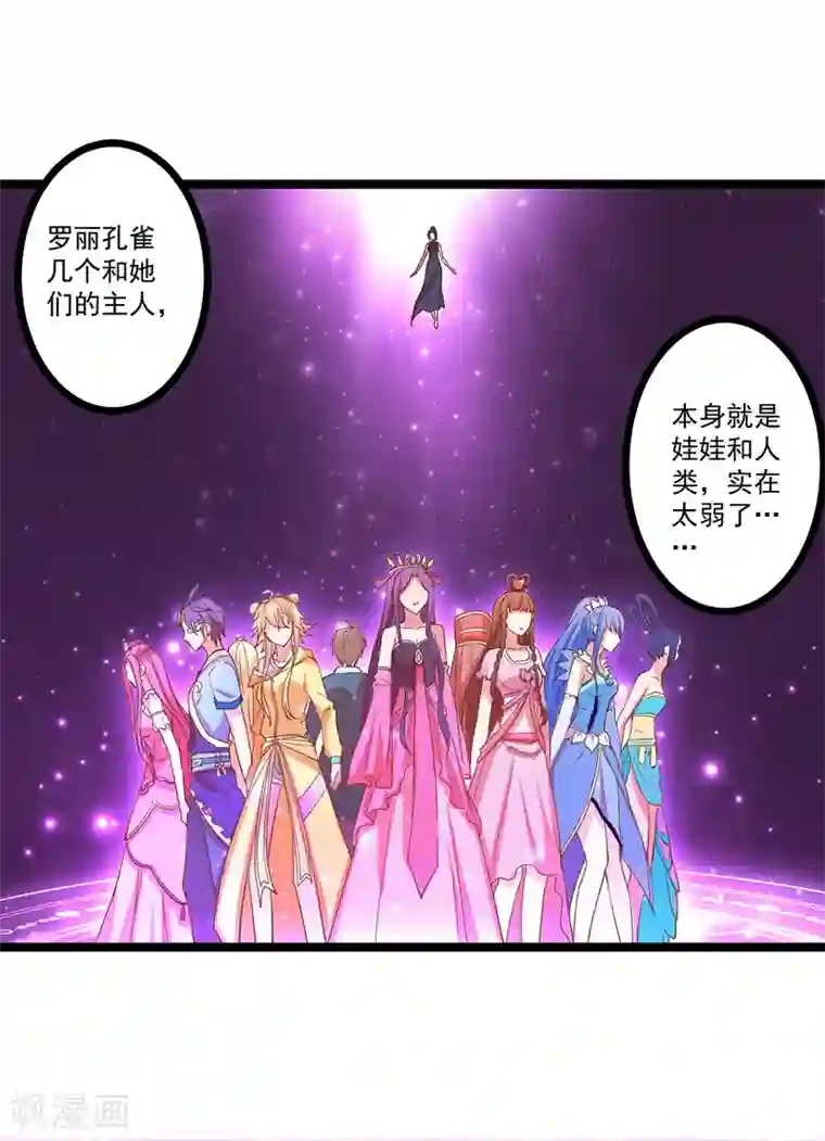 精灵梦叶罗丽第八季第20话