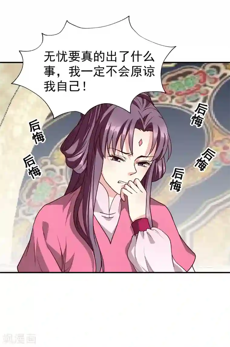 邪王的绝世毒妃第142话 要暴走了