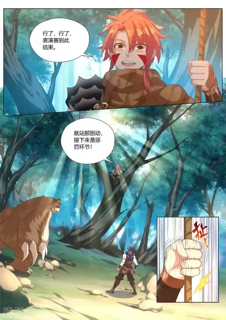 最强原始人第31话 开始你的表演