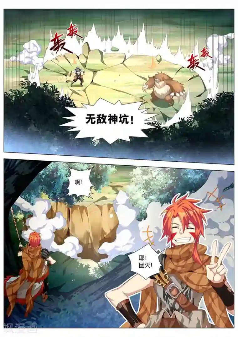 最强原始人第31话 开始你的表演