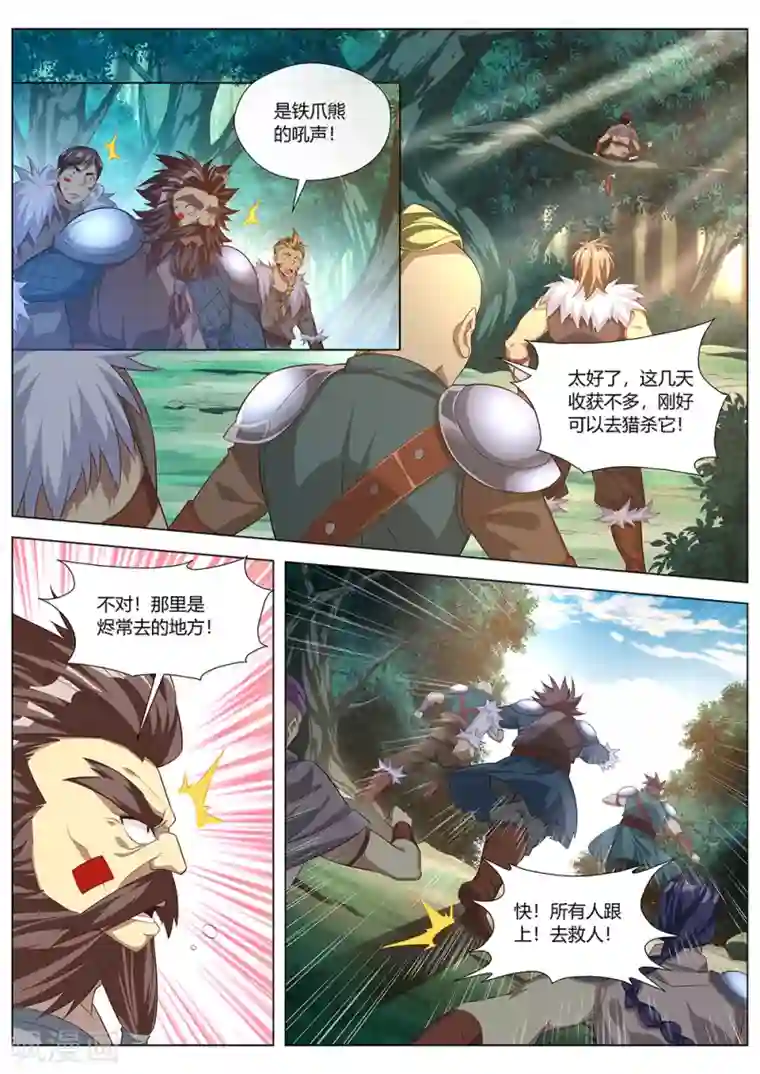 最强原始人第31话 开始你的表演