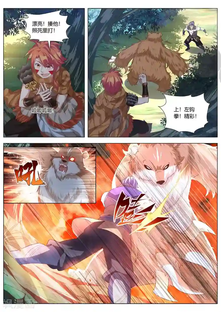 最强原始人第31话 开始你的表演