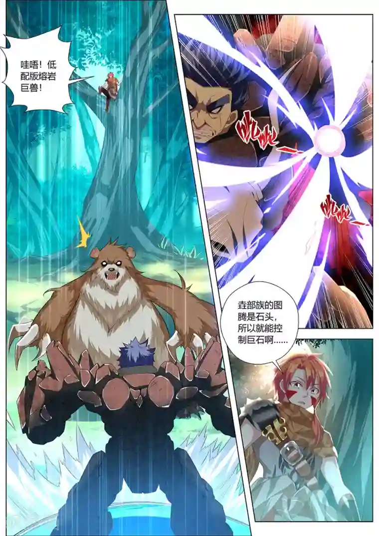 最强原始人第31话 开始你的表演