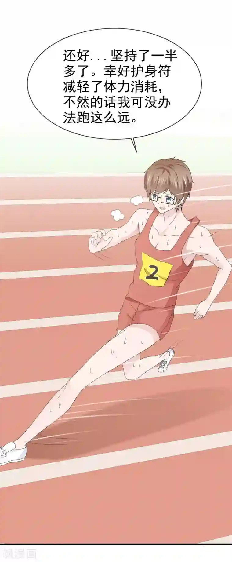 班长大人住我家第123话 运动健将