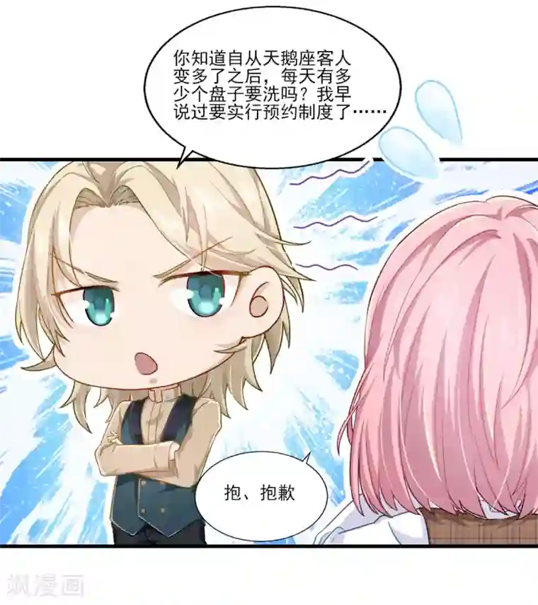 梦间集天鹅座第34话 店长的答谢