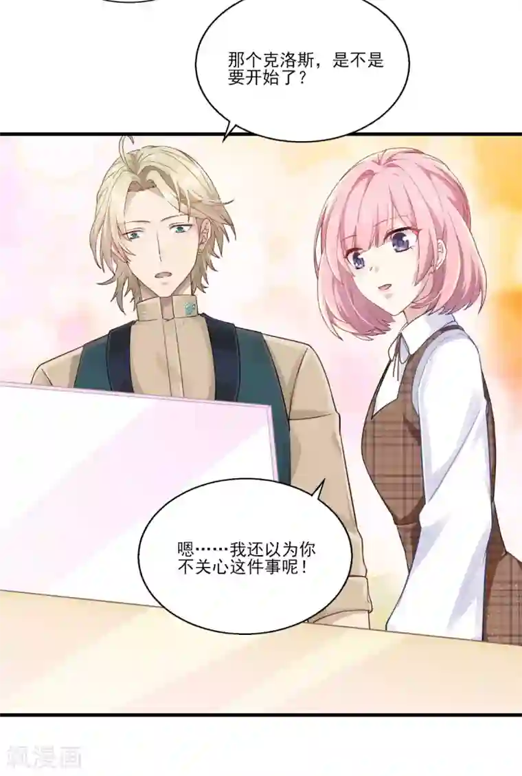 梦间集天鹅座第34话 店长的答谢