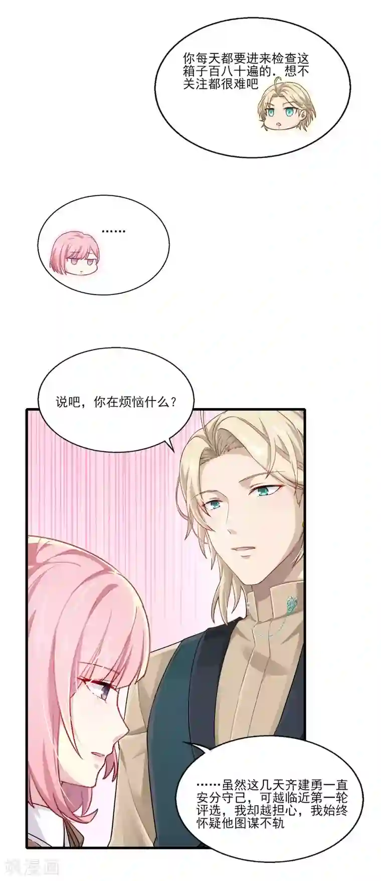 梦间集天鹅座第34话 店长的答谢