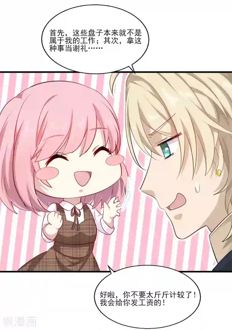 梦间集天鹅座第34话 店长的答谢