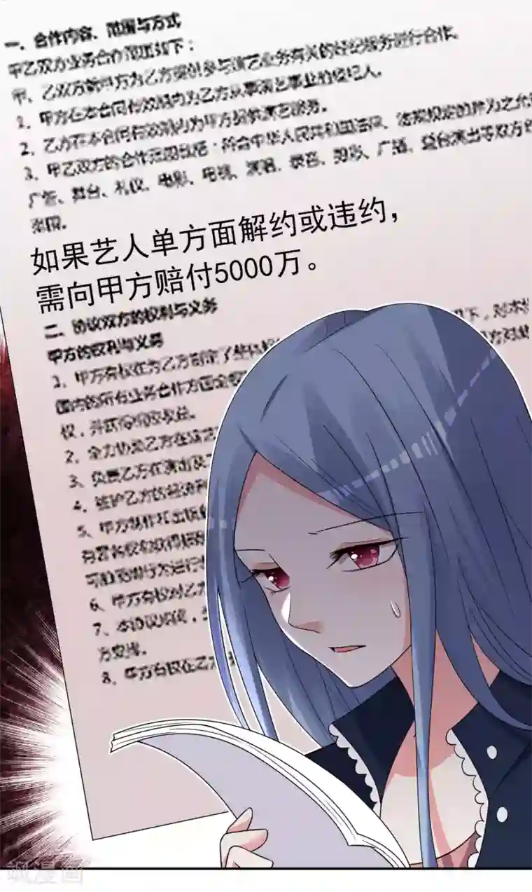 我被总裁黑上了！第290话