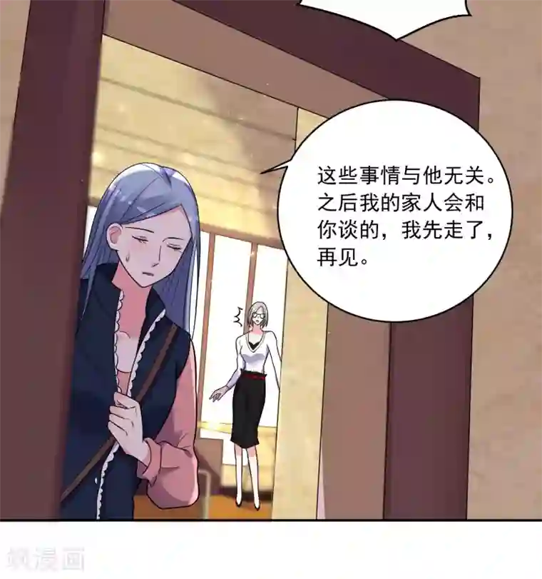 我被总裁黑上了！第290话