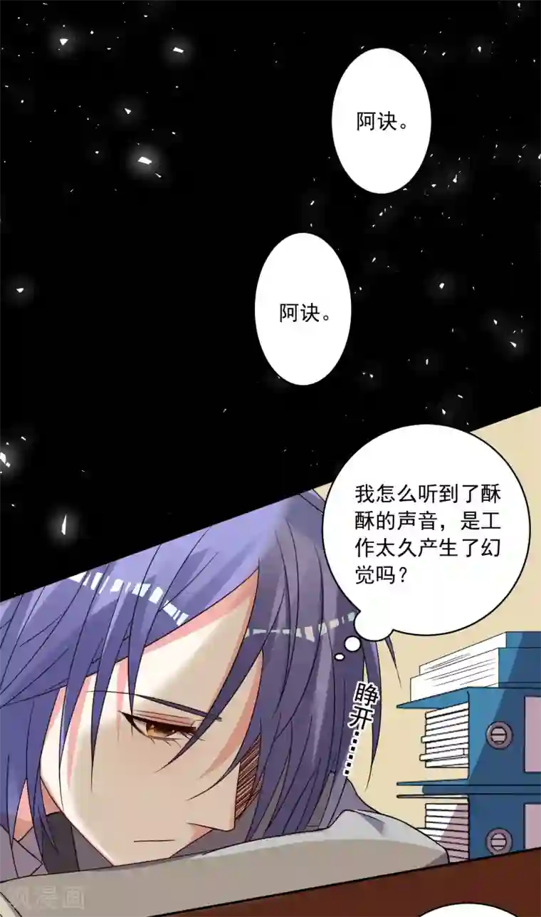 我被总裁黑上了！第290话