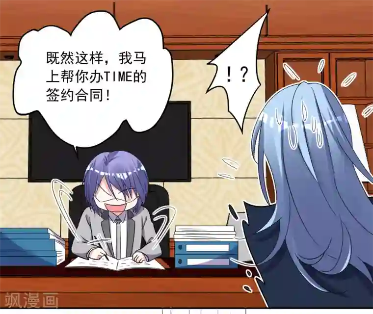 我被总裁黑上了！第290话