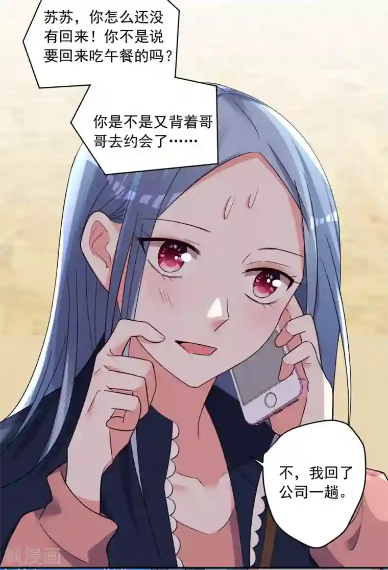 我被总裁黑上了！第290话