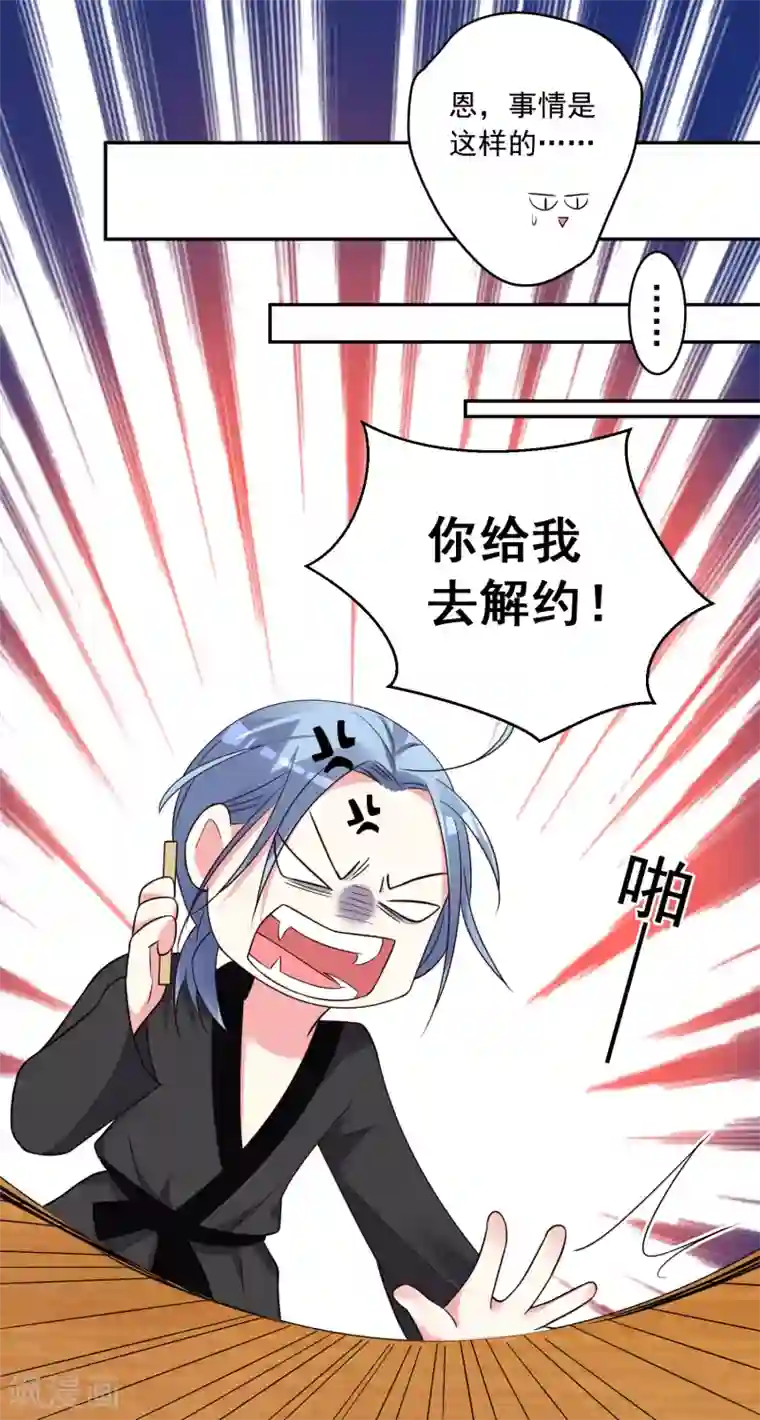 我被总裁黑上了！第290话