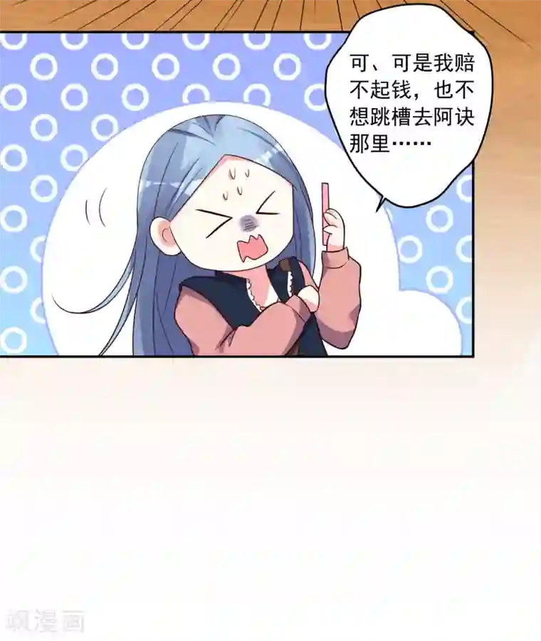 我被总裁黑上了！第290话