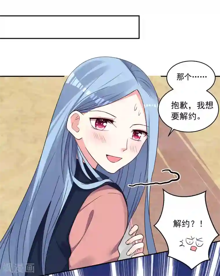 我被总裁黑上了！第290话