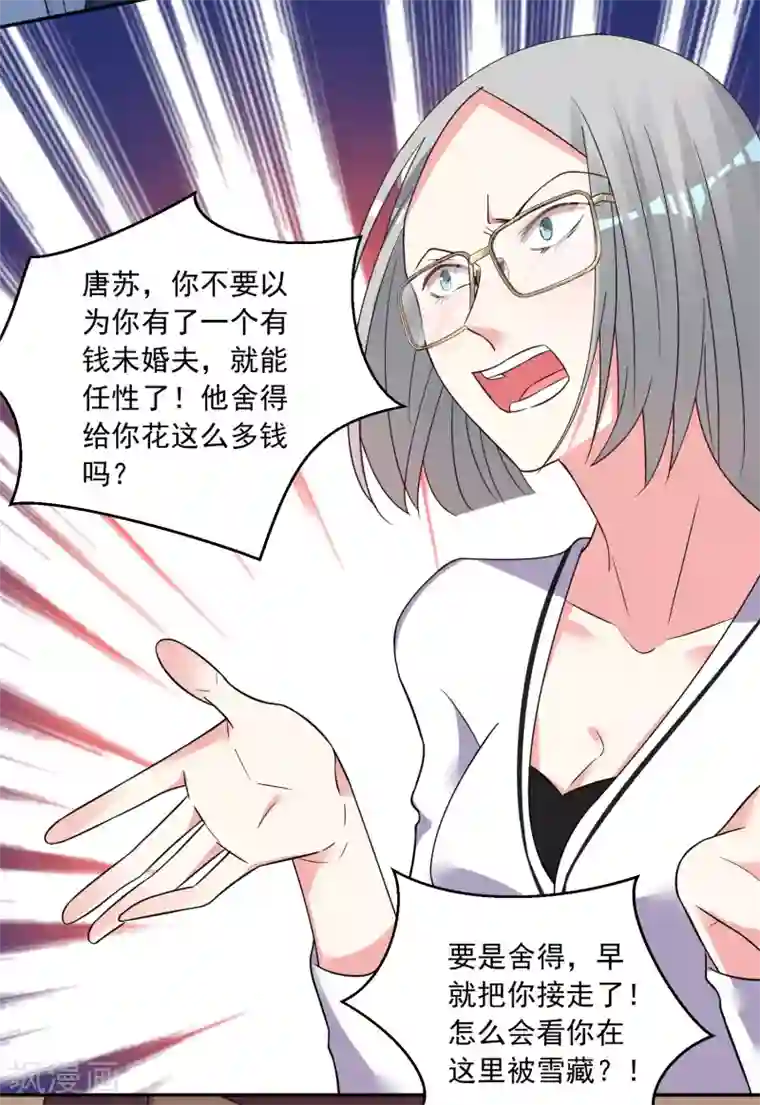 我被总裁黑上了！第290话