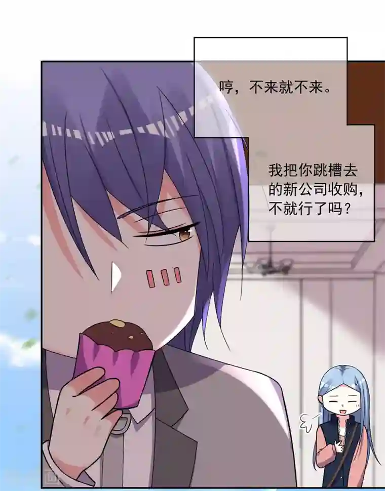 我被总裁黑上了！第291话