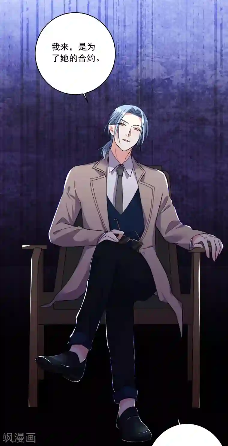 我被总裁黑上了！第291话