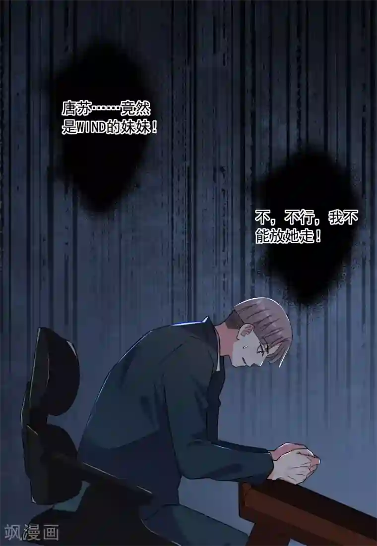 我被总裁黑上了！第291话