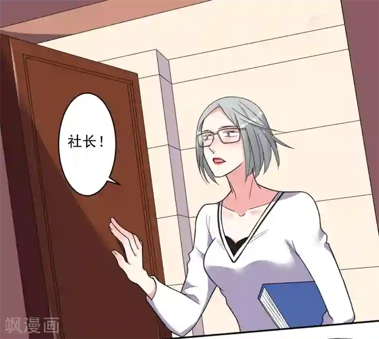 我被总裁黑上了！第291话