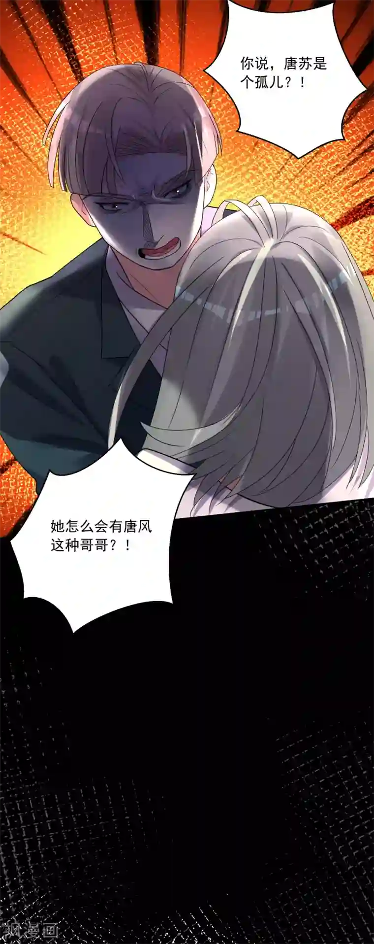 我被总裁黑上了！第291话