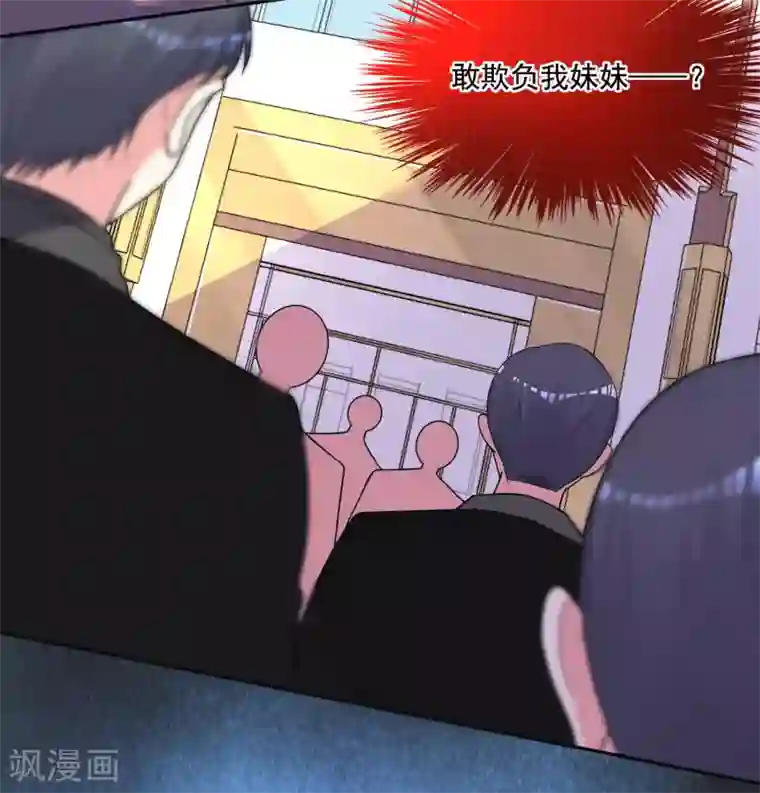 我被总裁黑上了！第291话