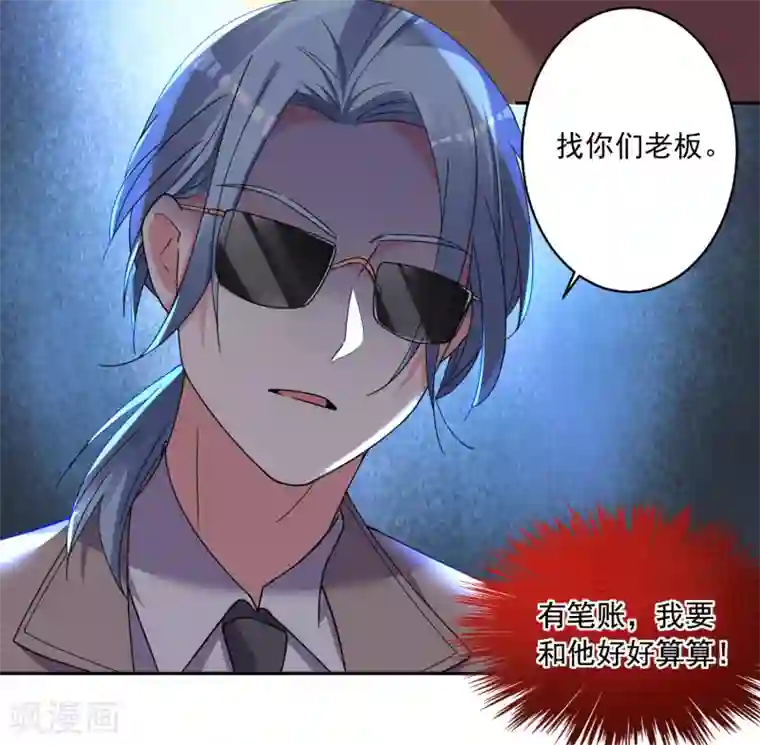 我被总裁黑上了！第291话