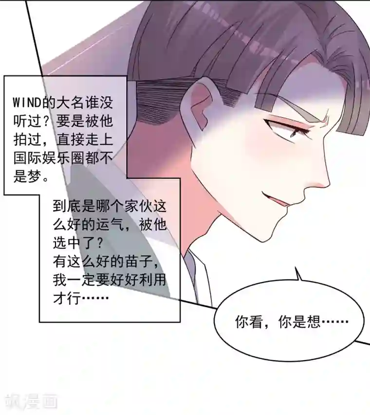 我被总裁黑上了！第291话