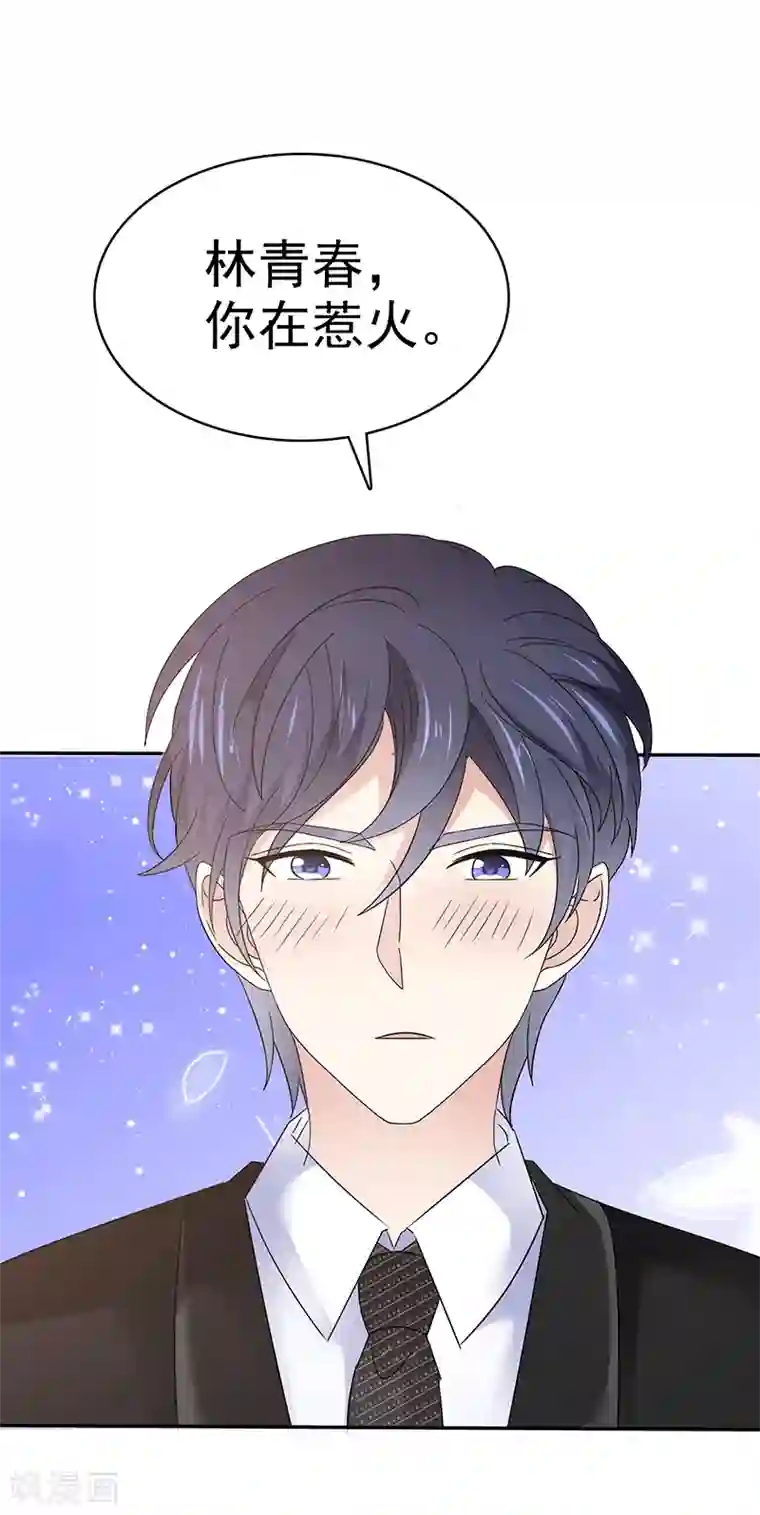 魔王的专属甜心第54话 女人，你在玩火