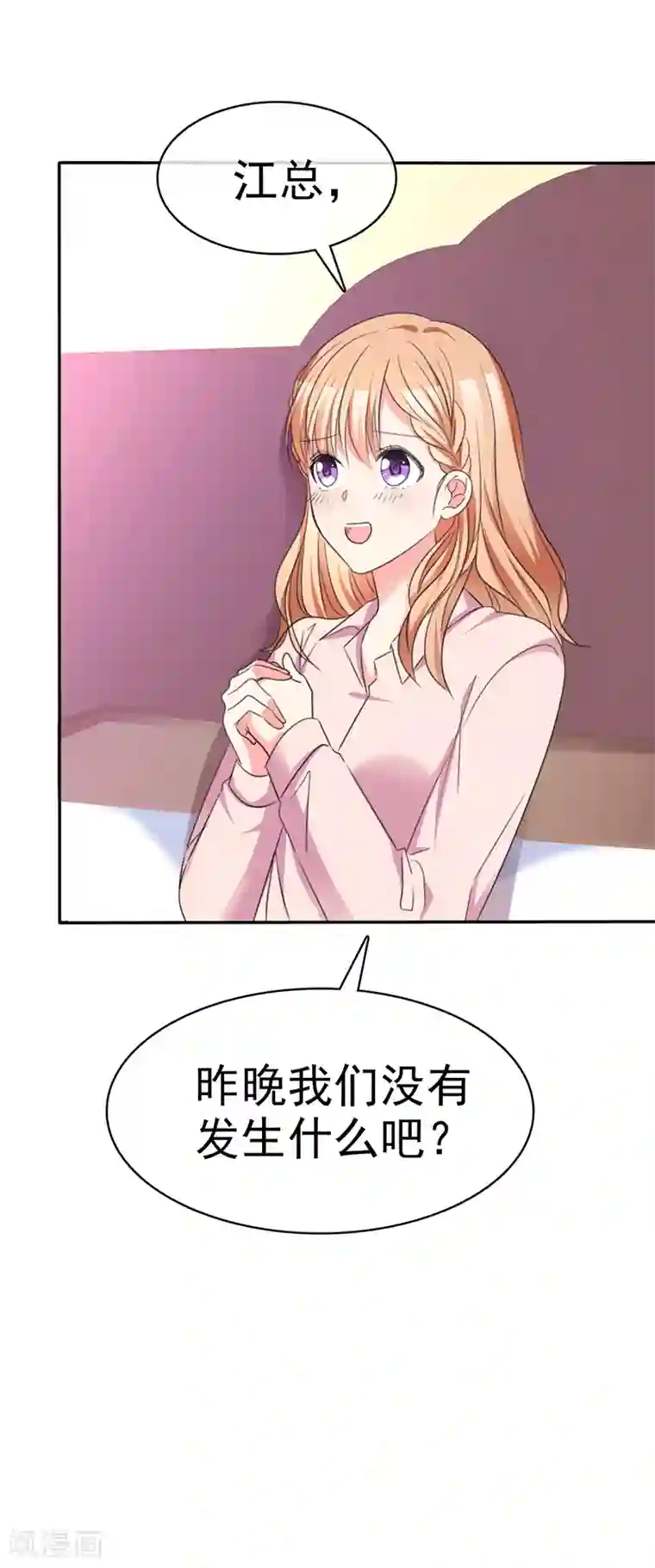魔王的专属甜心第55话 想要她...