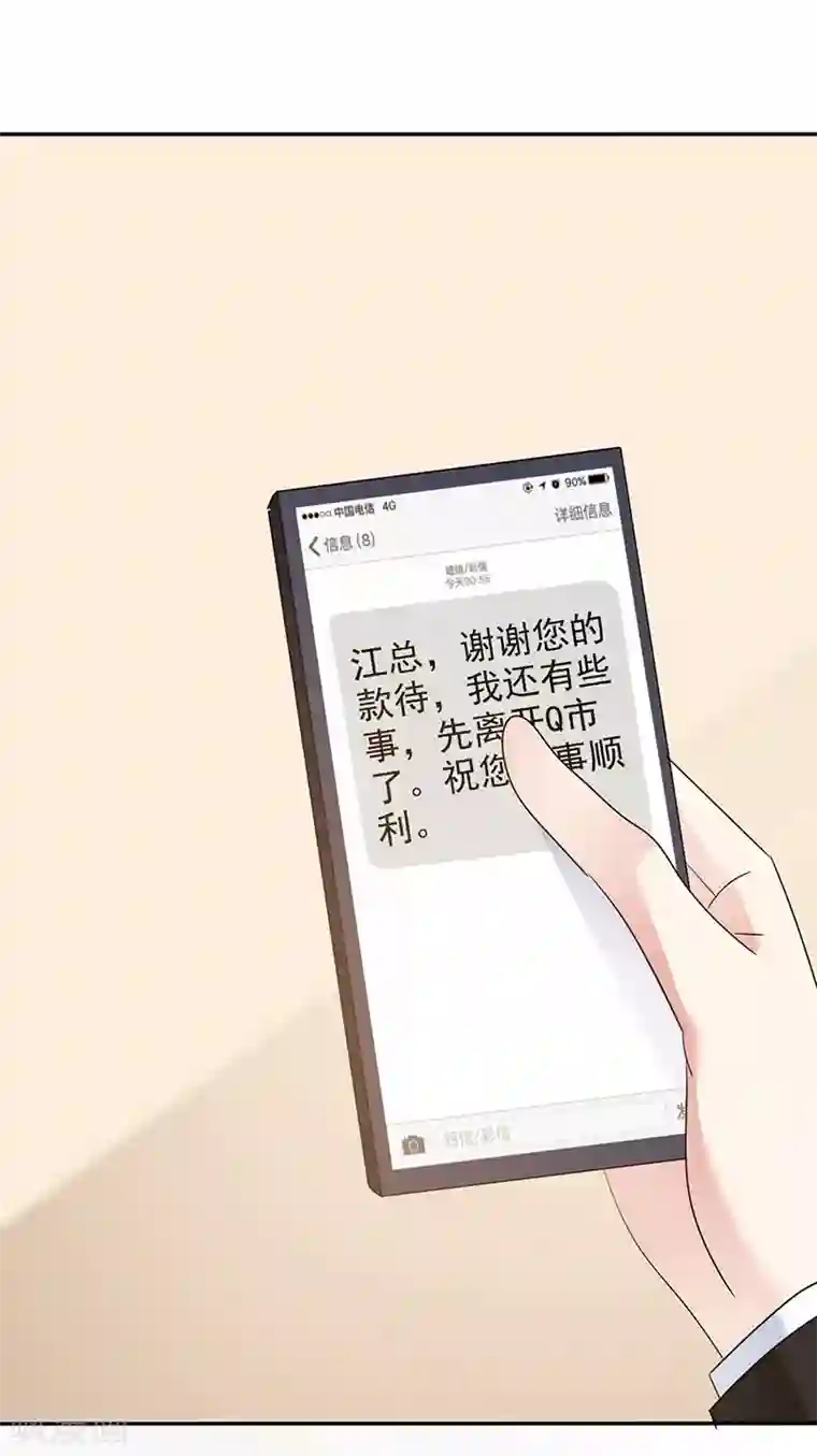 魔王的专属甜心第56话 一起去吃饭？