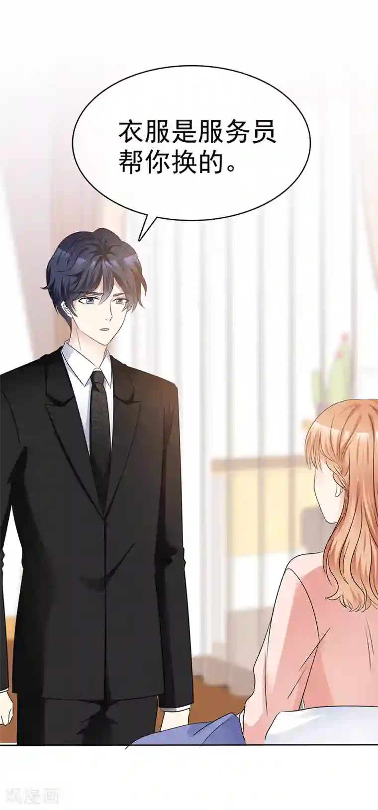 魔王的专属甜心第56话 一起去吃饭？