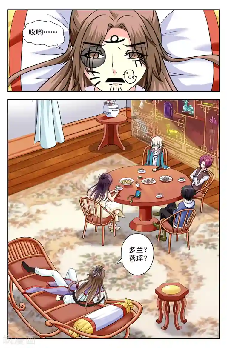 变身诅咒第156话 莫非和多兰