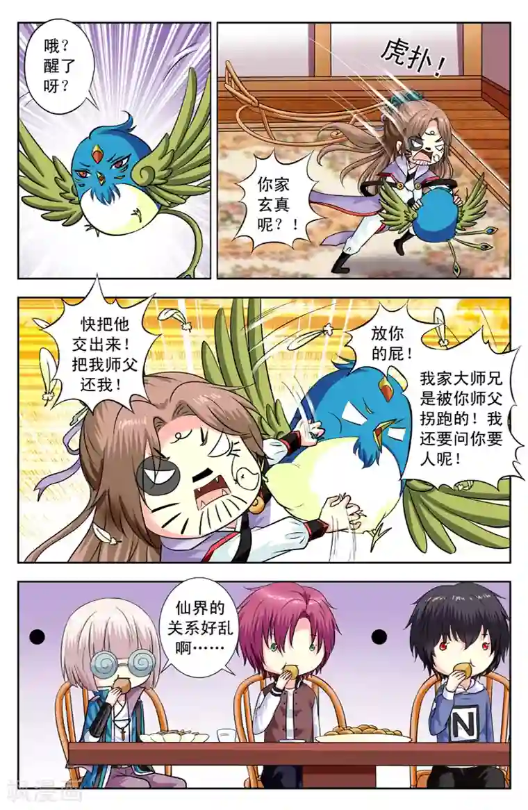 变身诅咒第156话 莫非和多兰