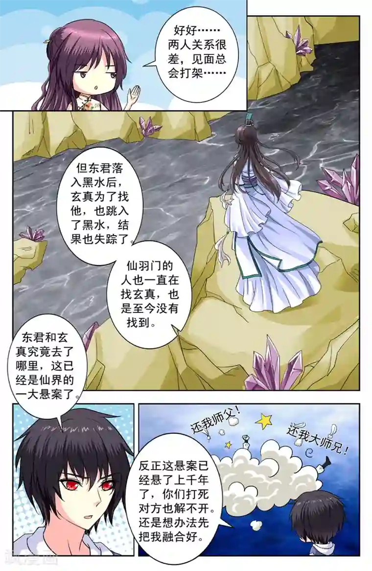 变身诅咒第156话 莫非和多兰