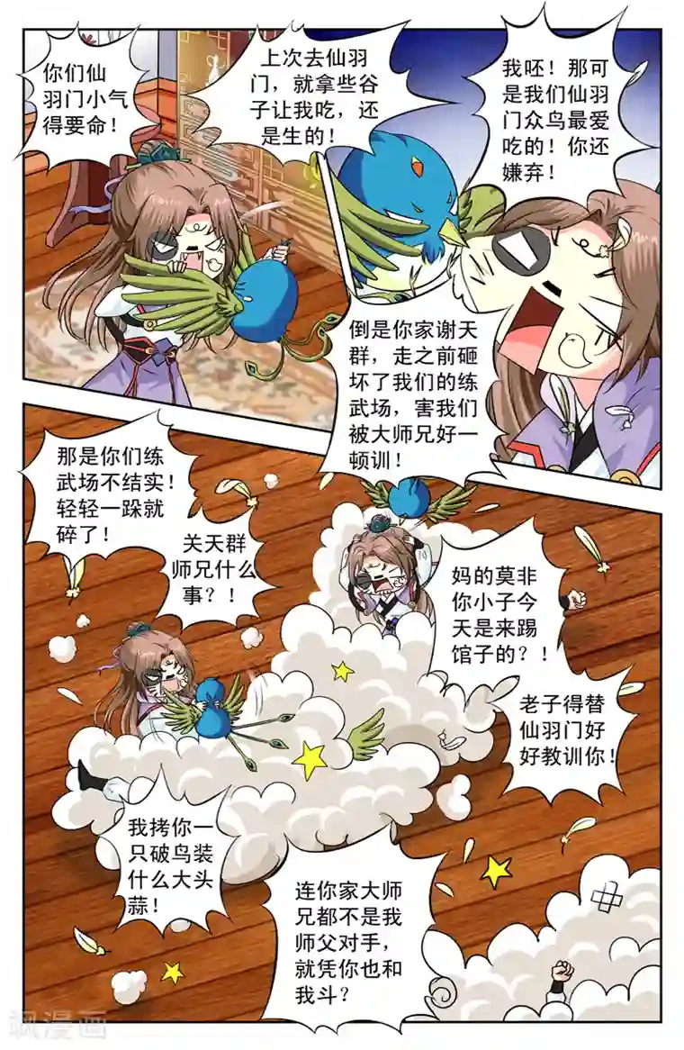 变身诅咒第156话 莫非和多兰