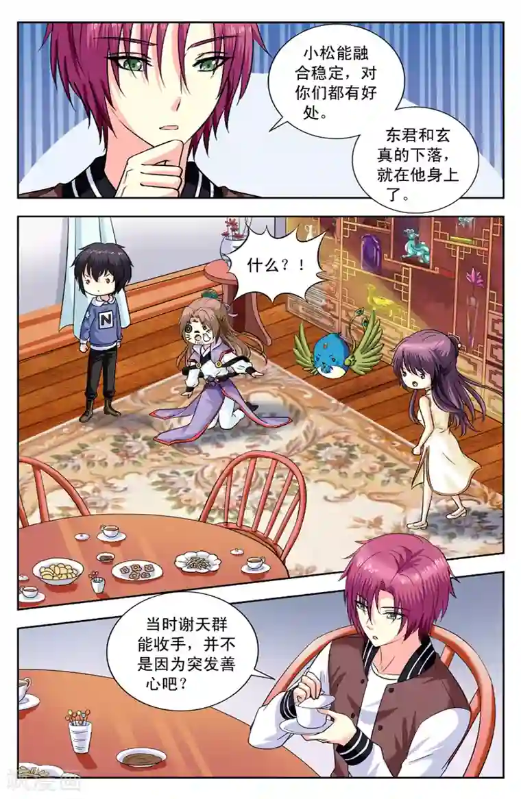 变身诅咒第156话 莫非和多兰