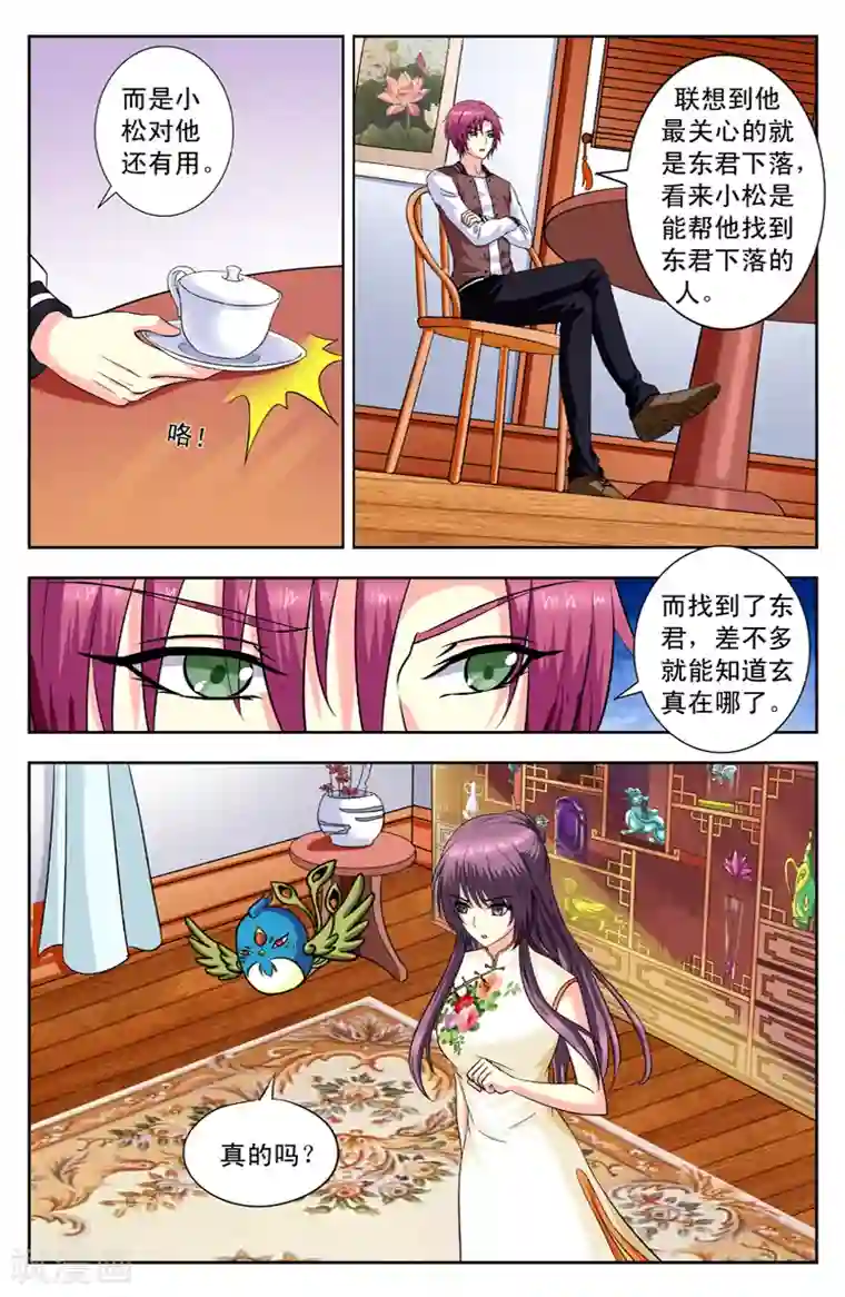 变身诅咒第156话 莫非和多兰