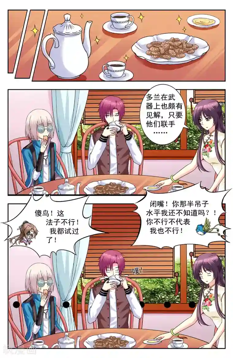 变身诅咒第157话 融合的方法