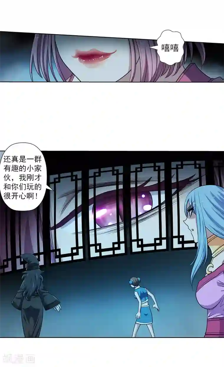 伏魔天师（条漫版）第203话