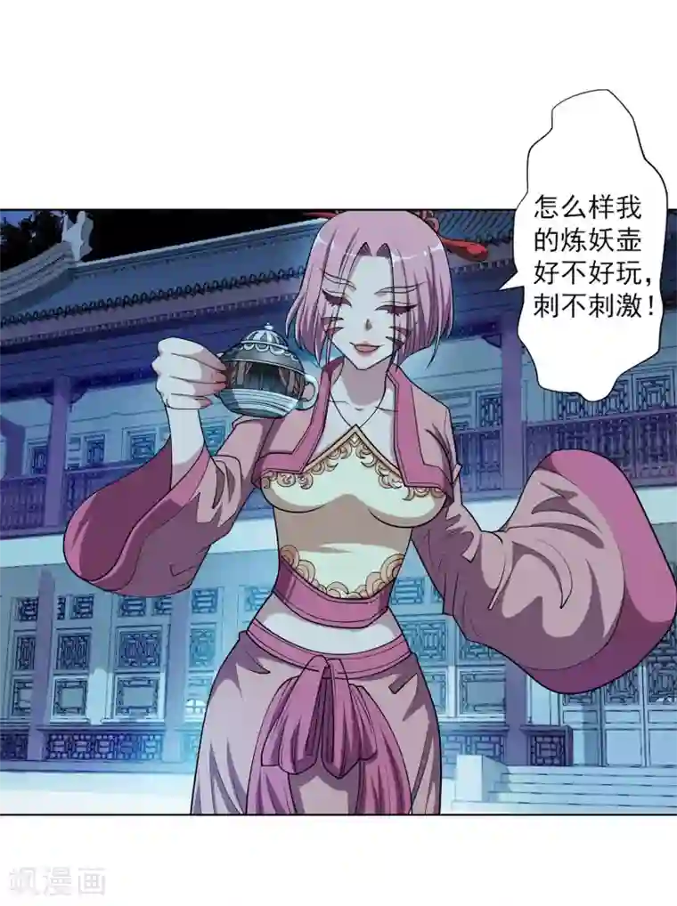 伏魔天师（条漫版）第203话