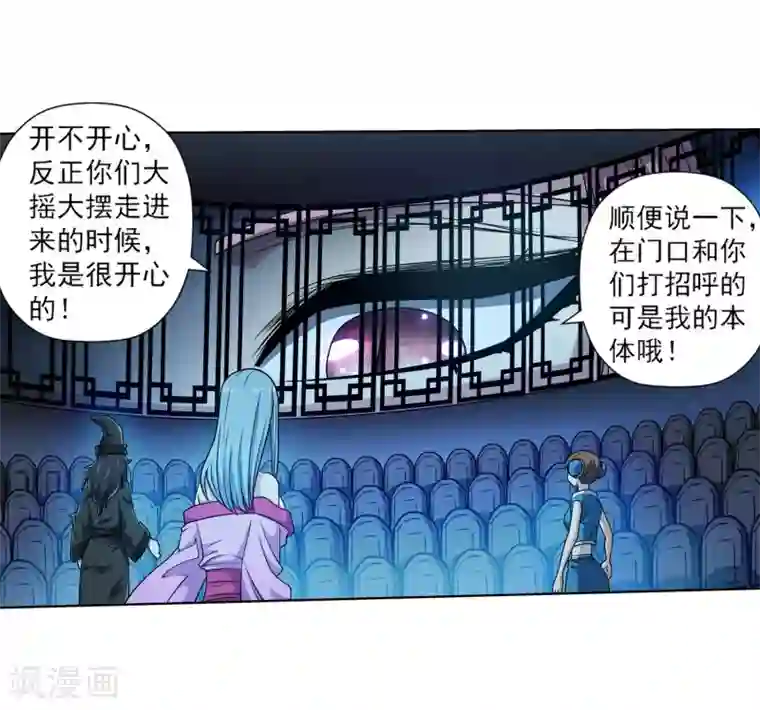 伏魔天师（条漫版）第203话