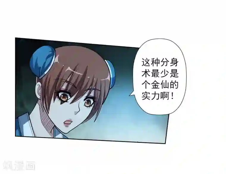 伏魔天师（条漫版）第203话