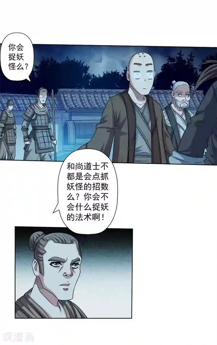 伏魔天师（条漫版）第204话