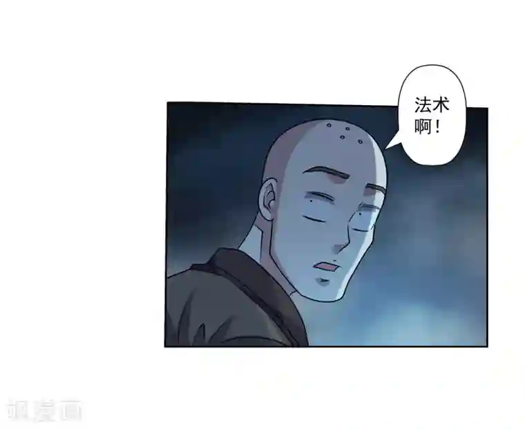 伏魔天师（条漫版）第204话